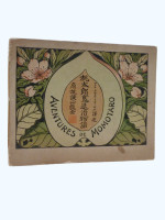 Aventures de Momotaro (1900, first thus) | Judith Gautier | £70.00